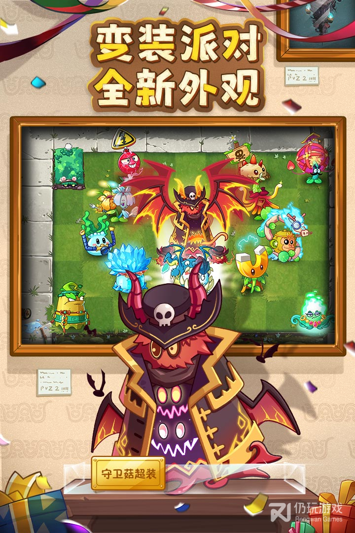 植物大战僵尸2最新版