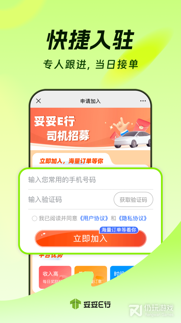 妥妥E行司机端
