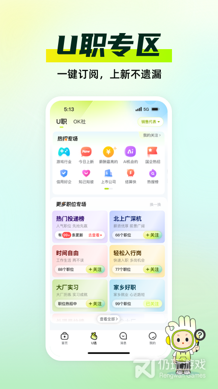应届生求职