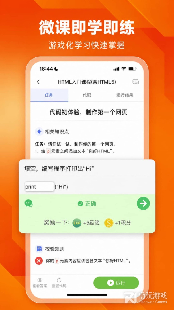 编程狮最新版