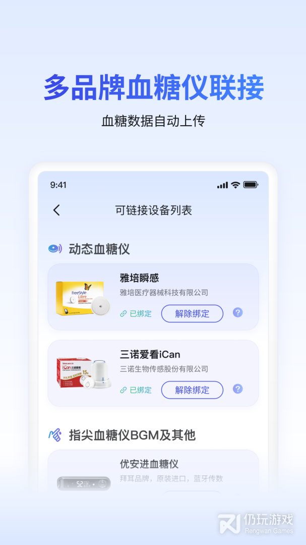 糖护士