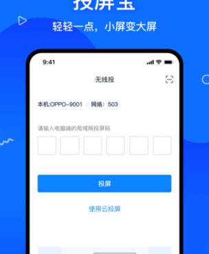 智能投屏助手手机软件合集