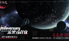 光与夜之恋二周年前瞻直播时间介绍