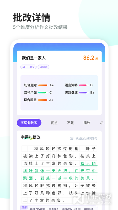 智学作文