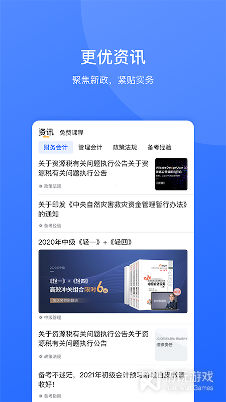 东奥继教学堂2024版