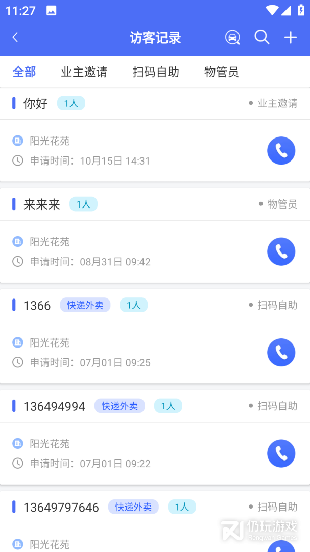 德物管