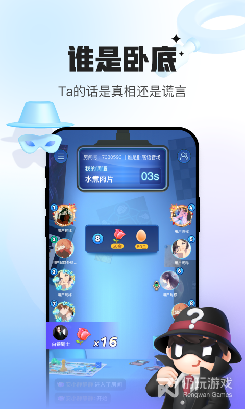 会玩