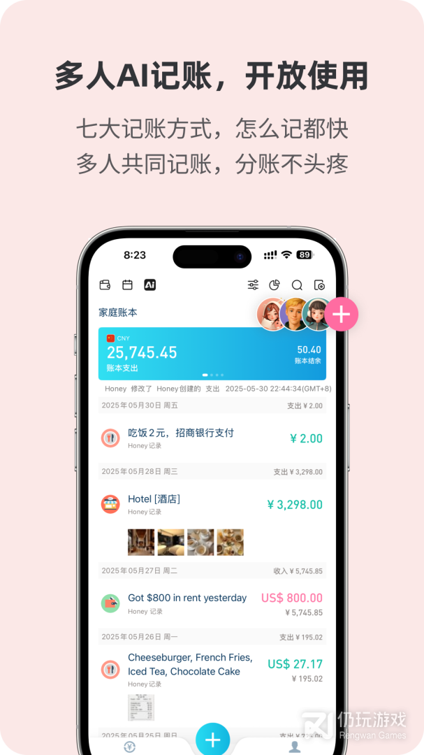 百事AA记账