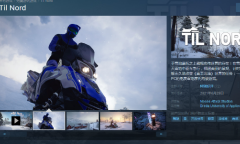《直至北境》免费上架Steam 雪地摩托突突突
