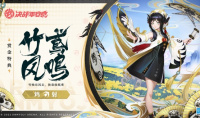 竹鸢风鸣《决战平安京》鸩全新赏金特典皮肤即将登场