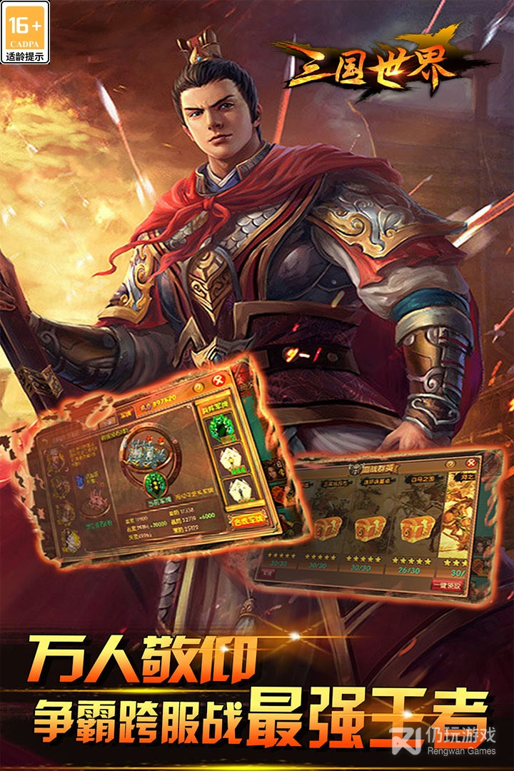 三国世界最新版