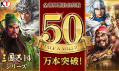 《三国志14威力加强版》出货量突破50万份 光荣发贺图庆祝