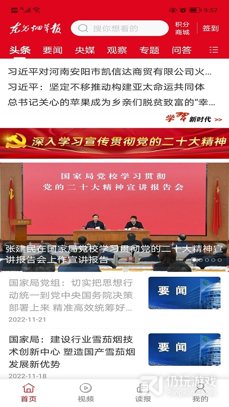 东方烟草报
