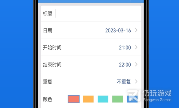 制定上班日程手机软件合集