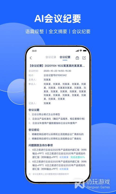 讯飞听见会议