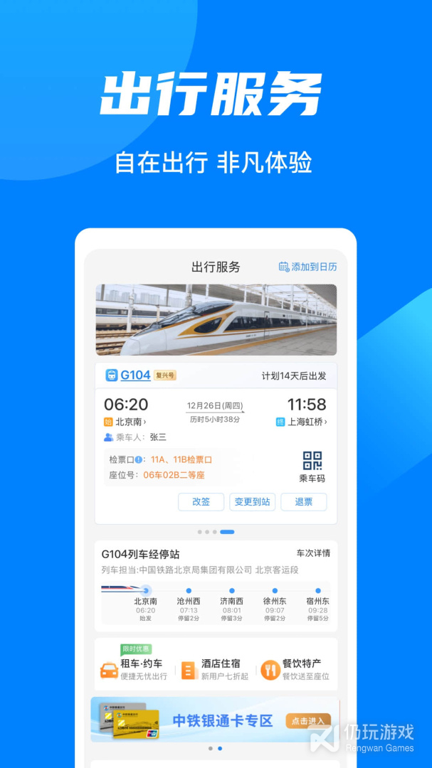 铁路12306