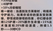 《英雄联盟》手游装备骑士之誓图鉴一览