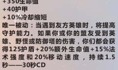 《英雄联盟》手游装备骑士之誓图鉴一览