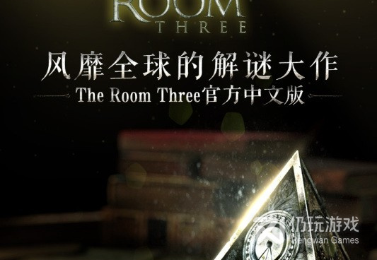 迷室3历史版本手游合集