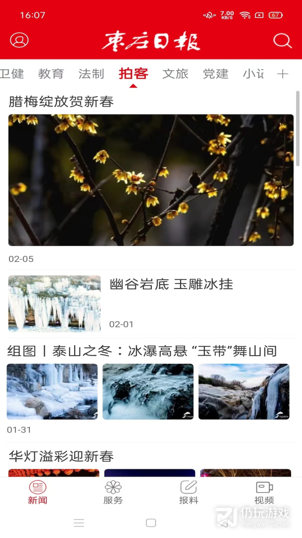 枣庄日报