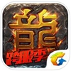 传奇合击1.85狂雷版