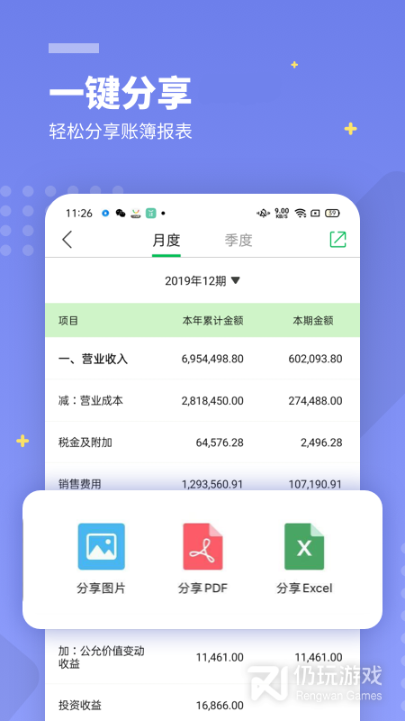 手机财务手机软件合集