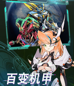 与机甲大作战类似的手游合集