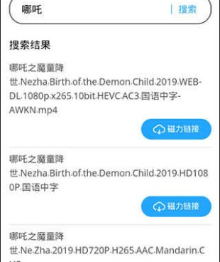 磁力天堂手机软件合集