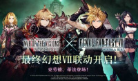 《FFBE 幻影战争》×《最终幻想 VII》国服联动开启