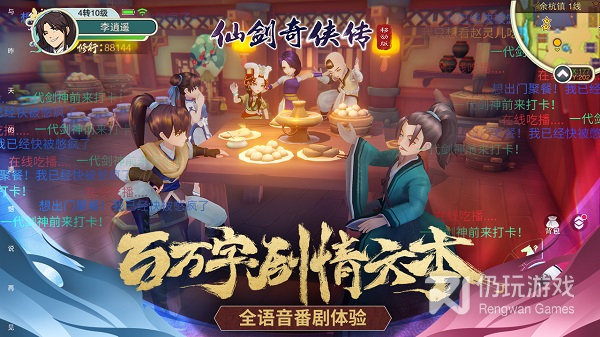 仙剑奇侠传ps版