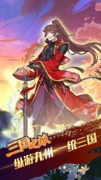 三国之旅所有版本手游合集