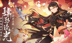 ​肆影流光！新《武林外传手游》周年庆典今日开幕