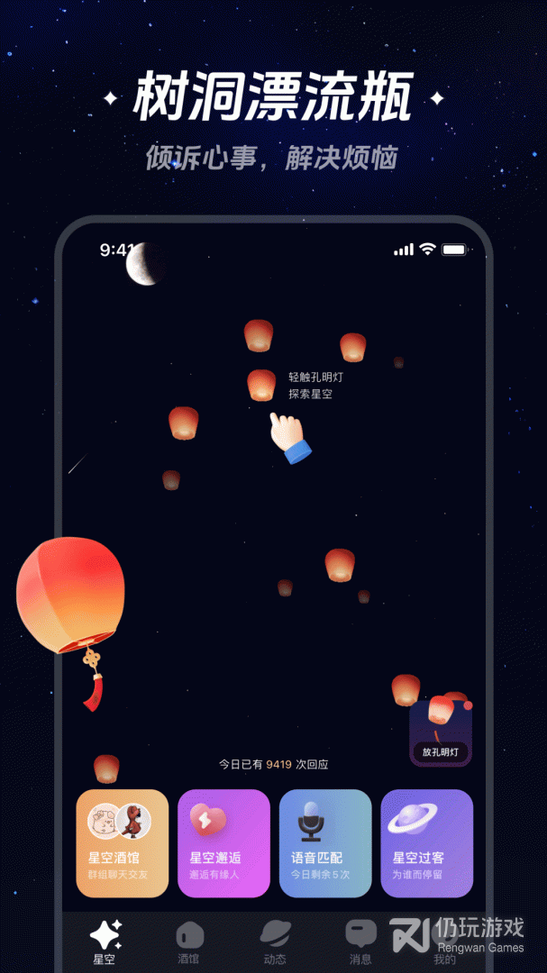 星空之遇