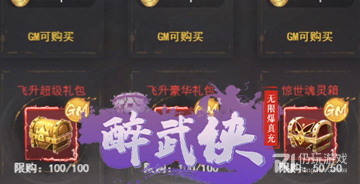 跟醉武侠相似的手游合集