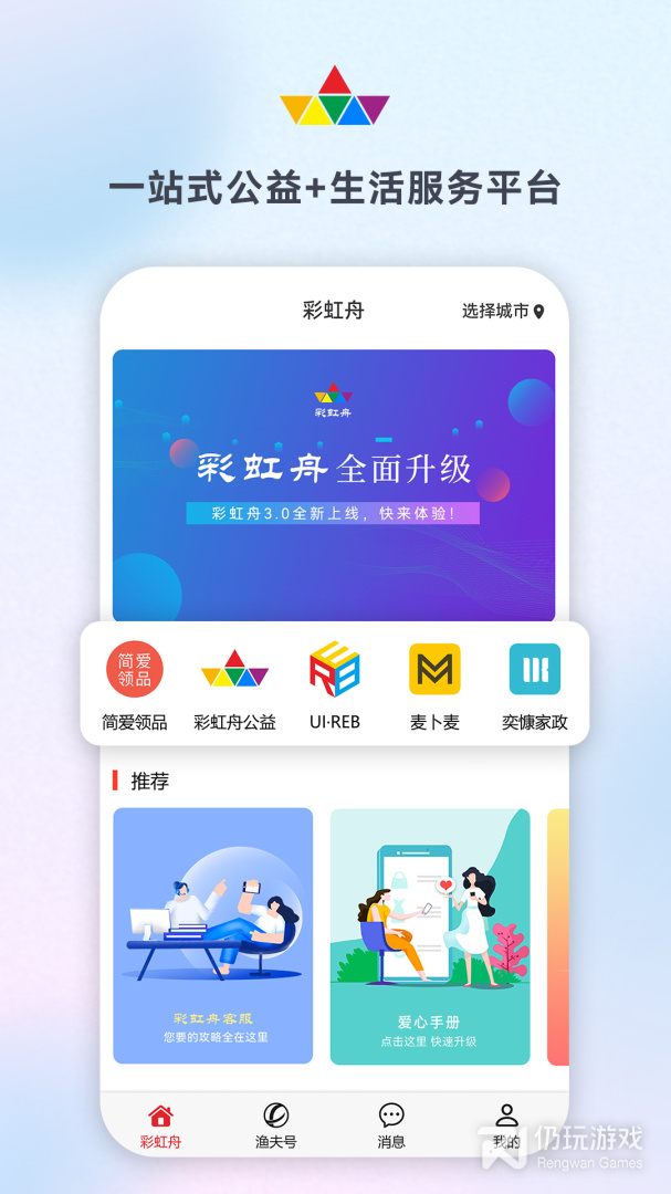 彩虹舟最新版