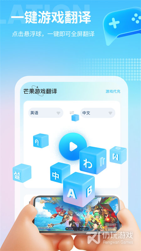芒果游戏翻译