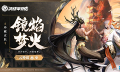 镜焰梦火《决战平安京》云外镜珍藏皮肤正式上线