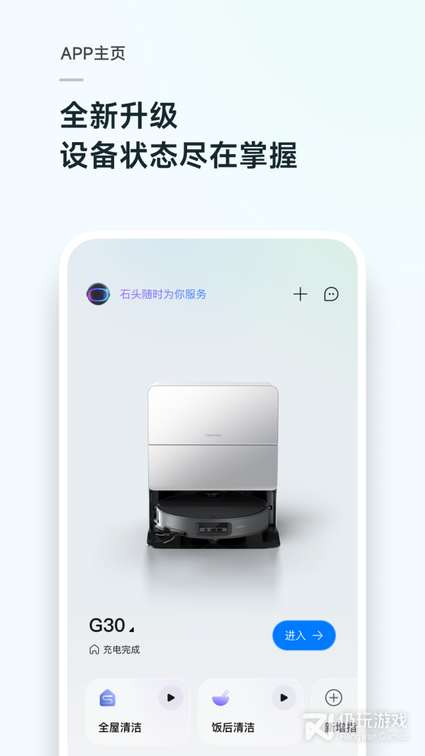 Roborock2024版