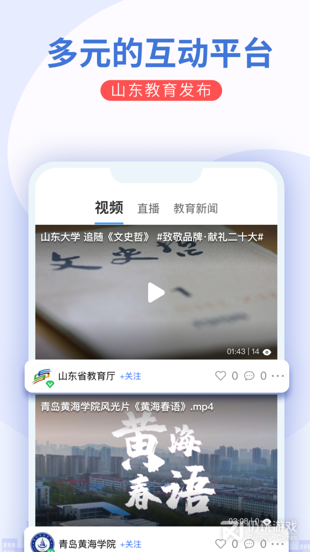 山东教育发布