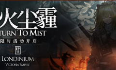 《明日方舟》淬火尘霾活动