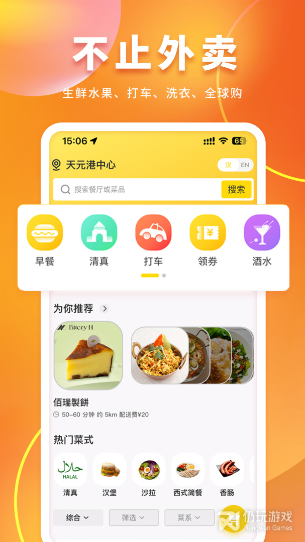 锦食送最新版