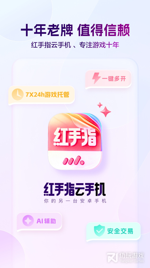 红手指云手机