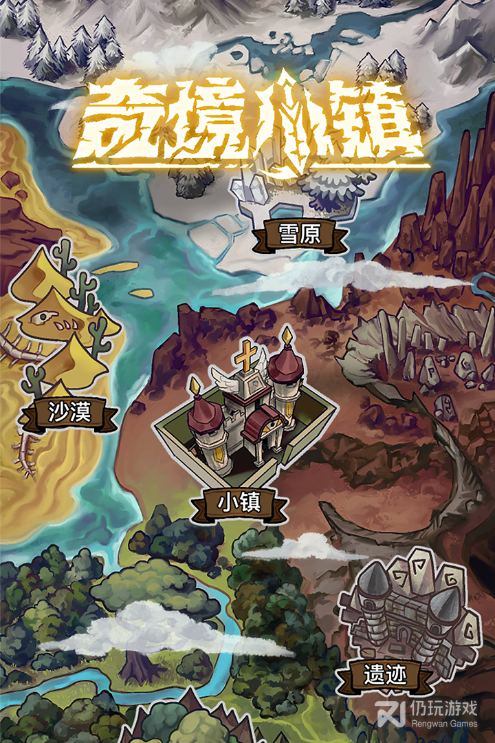 奇境小镇九游版