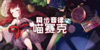 热门音乐手游合集