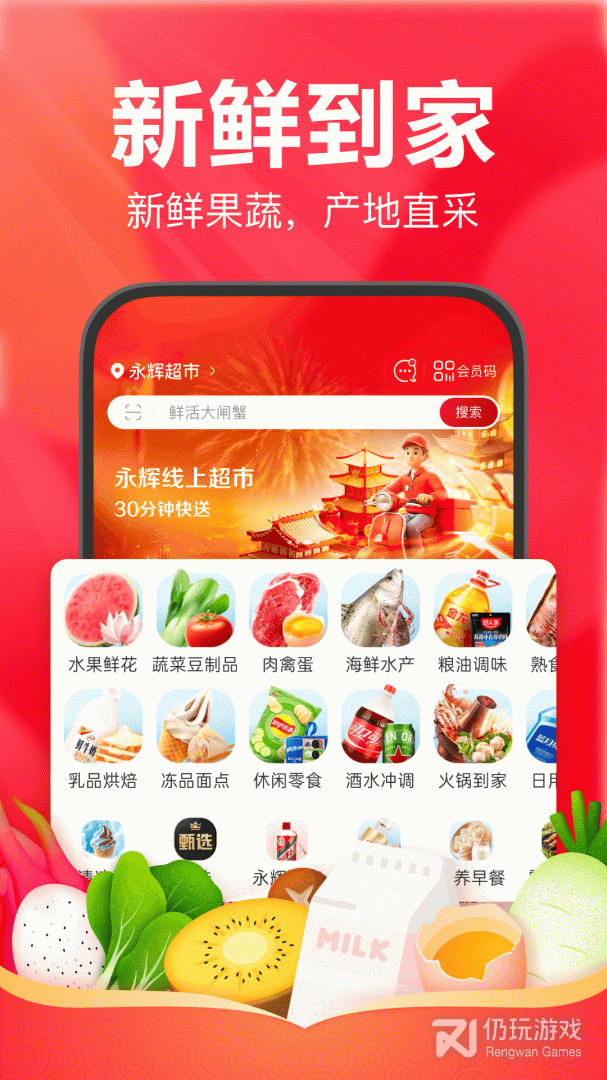 永辉生活
