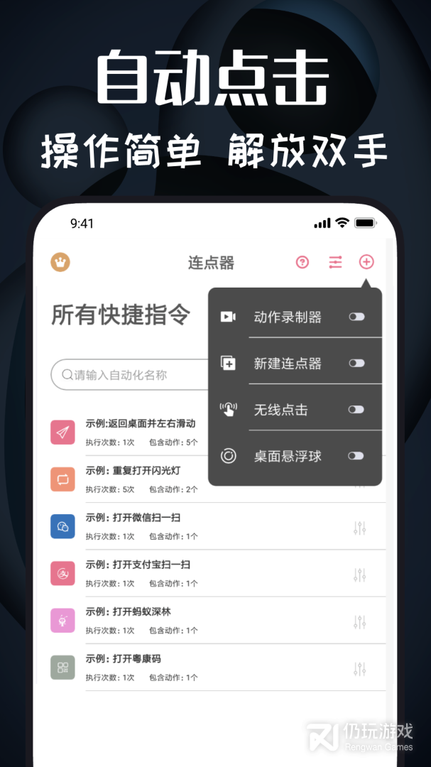 自动点击器