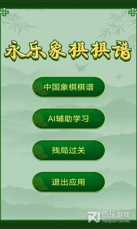 永乐象棋棋谱