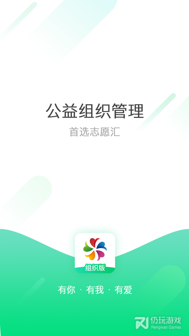 志愿汇组织版最新版