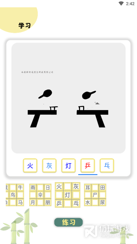 象形图解识字最新版