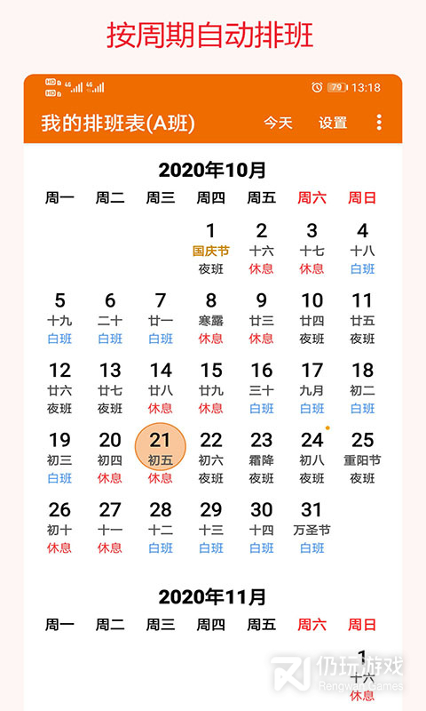 我的排班表
